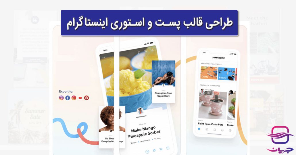 طراحی قالب پست اینستاگرام