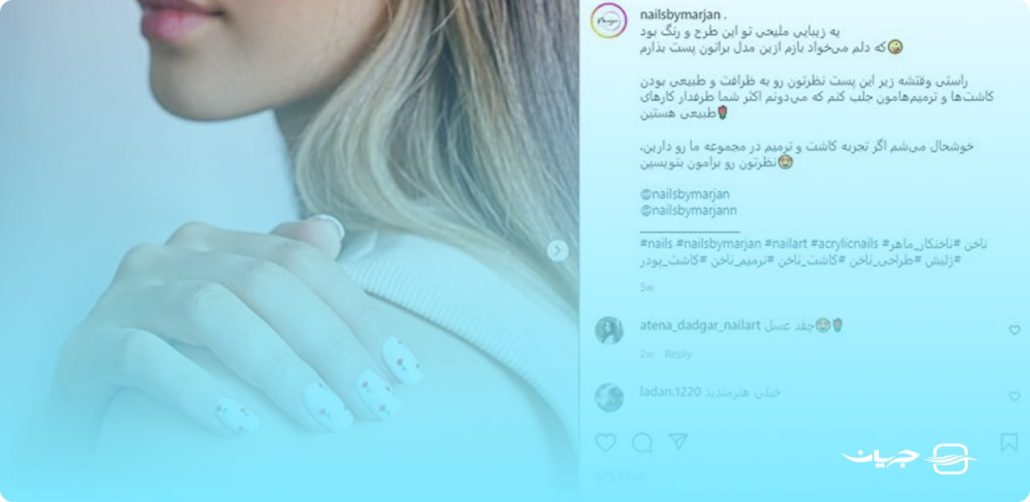 جذب مشتری کاشت ناخن در اینستاگرام؛ با 15 راهکار جادویی