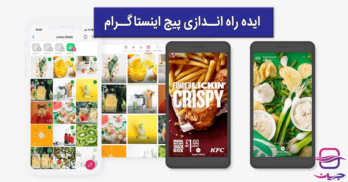 ایده راه اندازی پیج کسب درآمد از طریق اینستاگرام