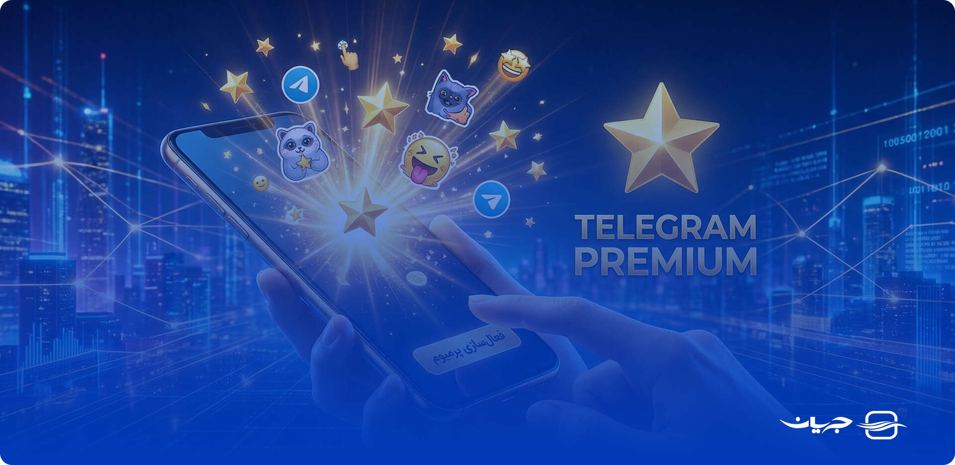 چگونه تلگرام پرمیوم را فعال کنیم؟ | سریع‌ترین روش برای پرمیوم کردن اکانت تلگرام
