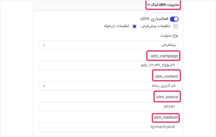 مدیریت utm لینک