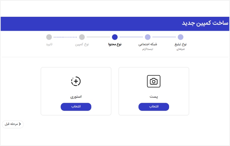 انتخاب پست یا استوری