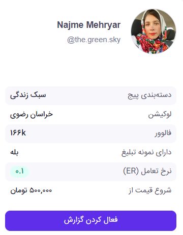 تبلیغات اینفلوئنسری برای افزایش فالوور اینستاگرام