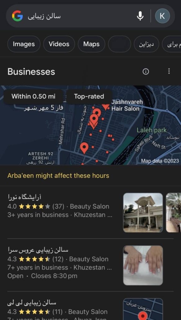 نتایج جستجوی محلی در گوگل