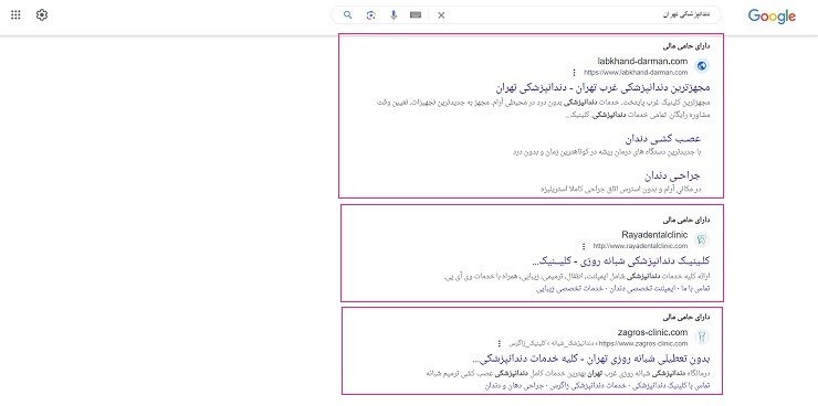 تبلیغ در گوگل برای دندانپزشکی