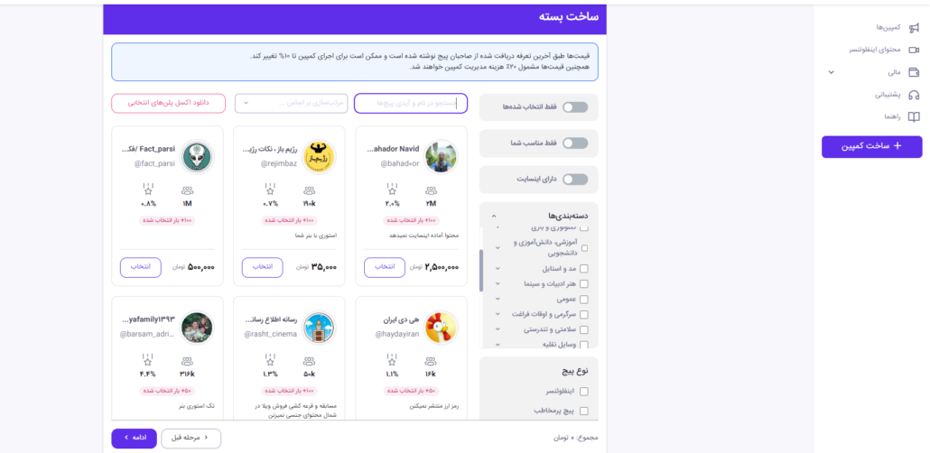 فهرست اینفلوئنسرها در جریان