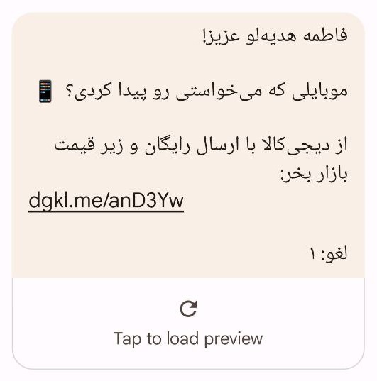 پیامک تبلیغاتی برای یادآوری