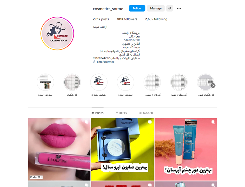 ایده برای آنلاین شاپ: فروش وسایل آرایشی بهداشتی و مراقبتی