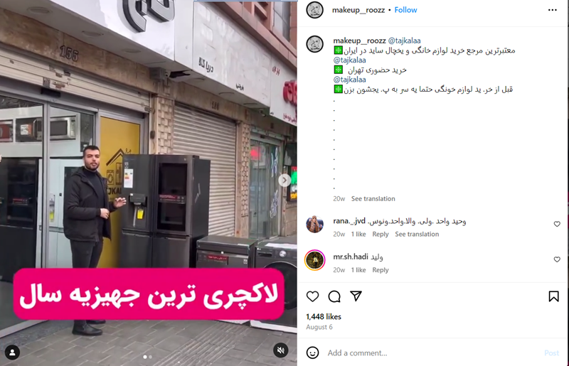 تبلیغ بازدیدی لوازم خانگی در اینستاگرام