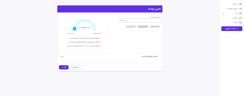 تبلیغات بازدیدی جریان