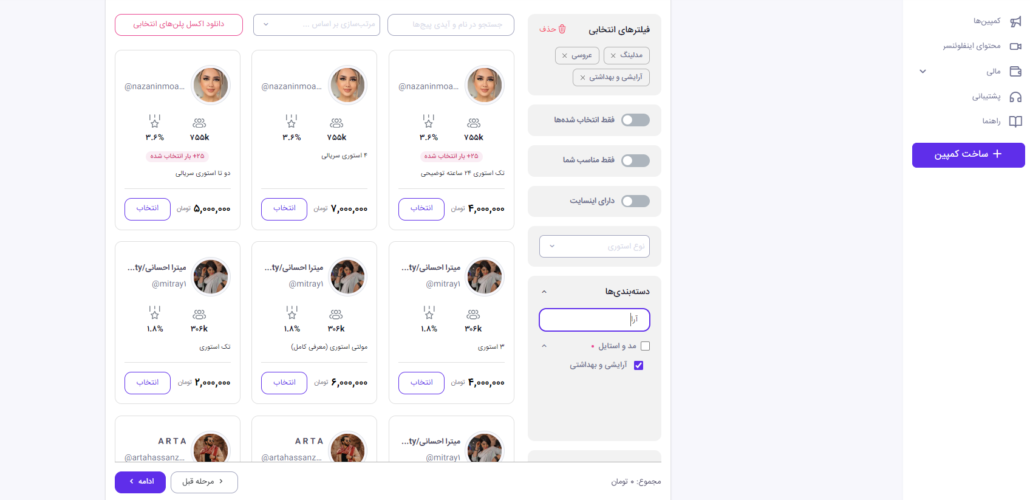 فهرست اینفلوئنسرهای جریان