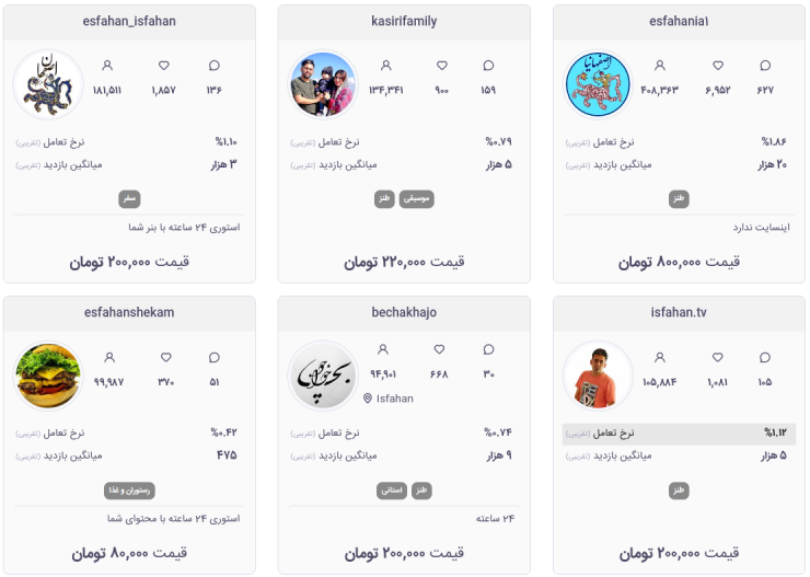 نمونه پیج برای تبلیغات اینستاگرام در اصفهان