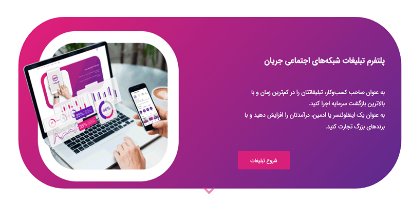 تبلیغ هدفمند آنلاین شاپ فروش کتاب در جریان