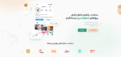 سنجاب؛ ابزار حرفهای برای تحلیل صفحات اینستاگرام