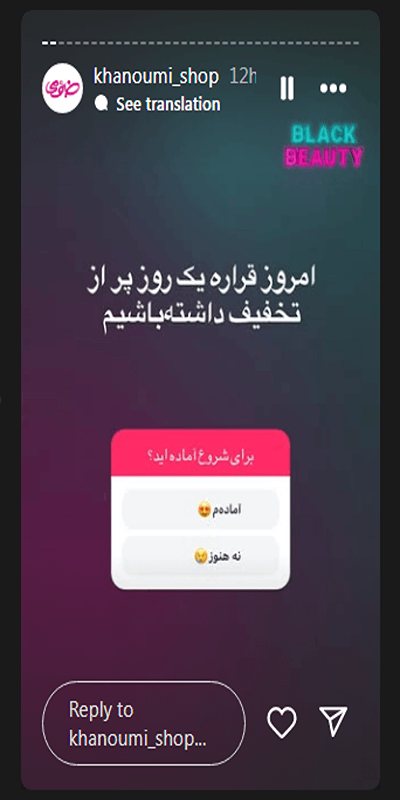  استفاده از استوری‌ها برای تعامل بیشتر