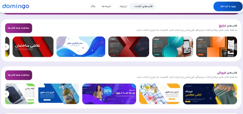 بهترین برنامههای اندروید برای ساخت بنر تبلیغات تلگرام؛ دومینگو