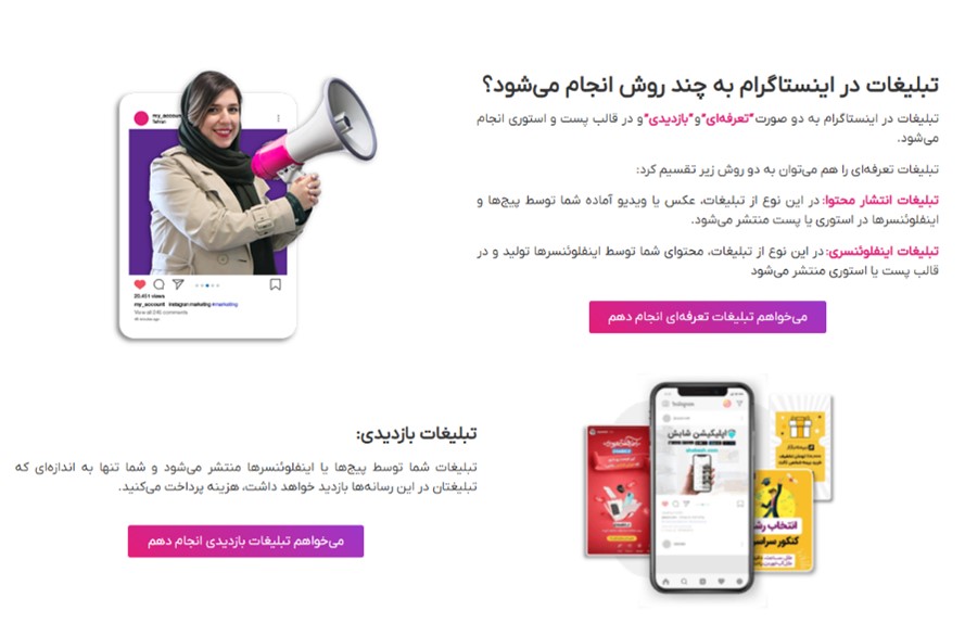 تبلیغات در اینستاگرام جریان