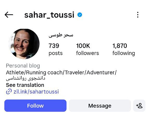 سحر طوسی بلاگر معروف زن ایرانی