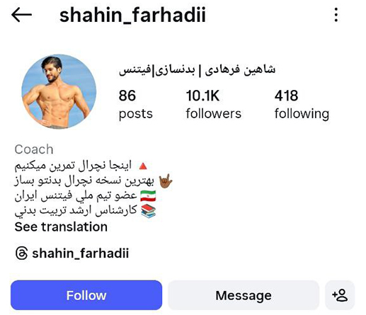 شاهین فرهادی معروف ترین بلاگر ورزشکار مرد ایرانی