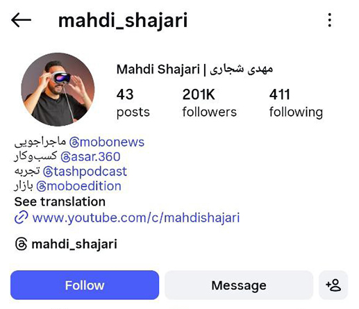 مهدی شجاعی بلاگر مرد ایرانی