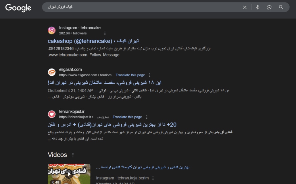 نمایش پیج اینستاگرام در نتایج گوگل