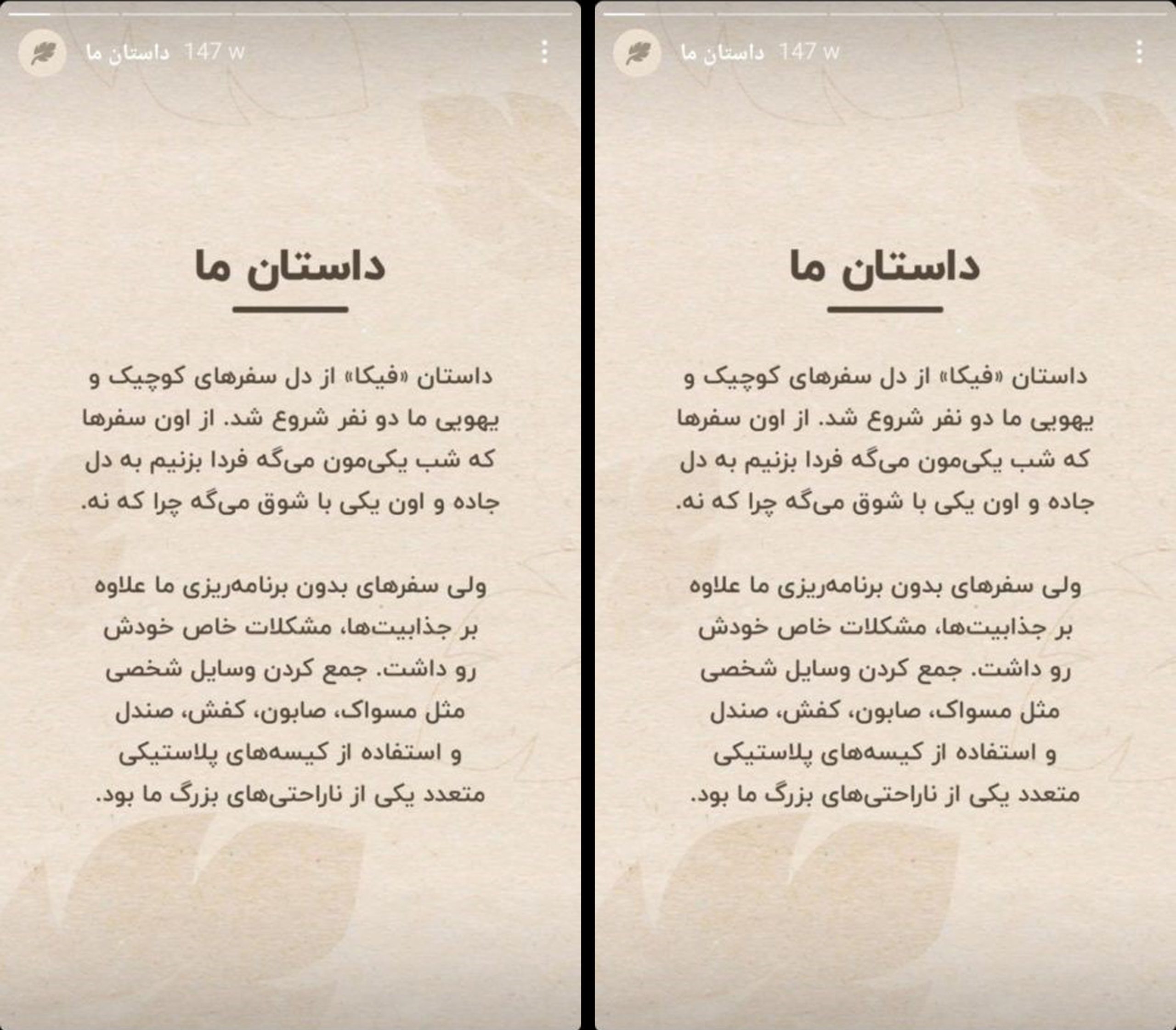 متن معرفی پیج دوستان در استوری