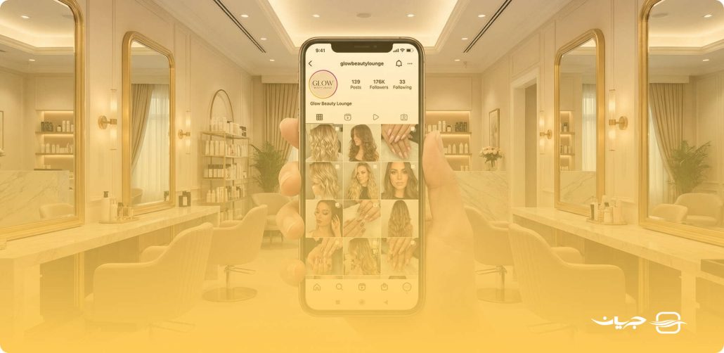 نمونه متن تبلیغ پیج آرایشگاه زنانه و سالن زیبایی در اینستاگرام