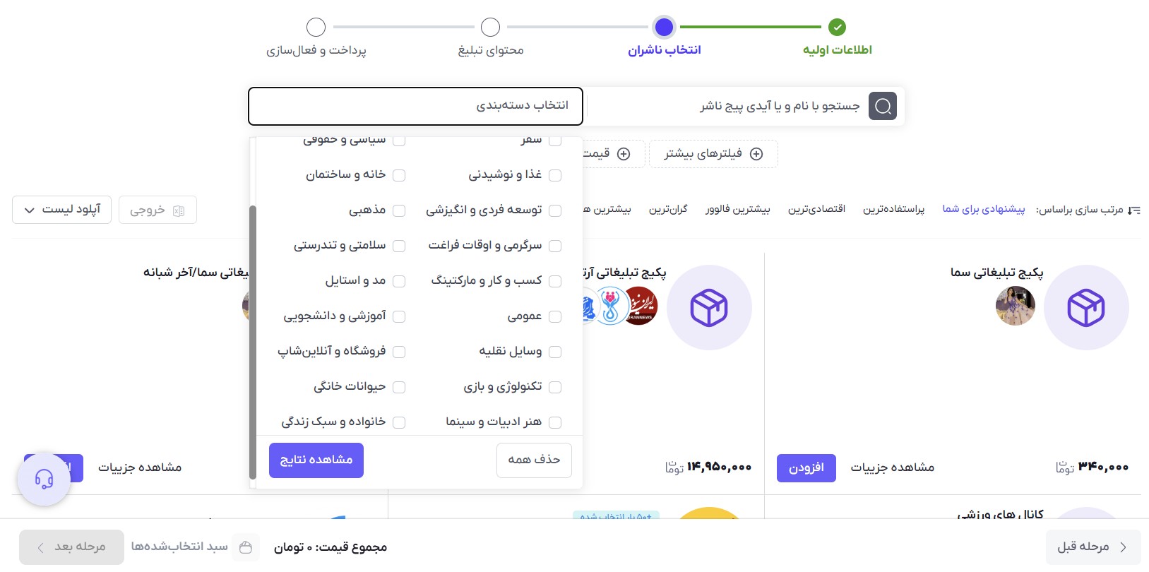 انتخاب دستهبندی و هدفگیری مخاطب