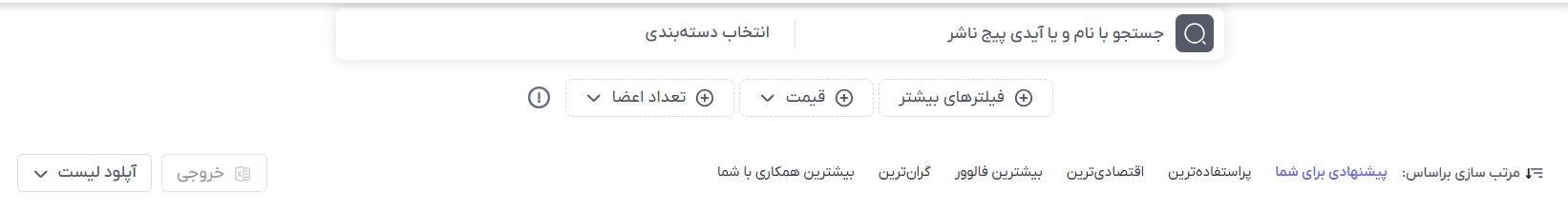 فیلتر چنل های مختلف ایتا